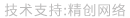做網(wǎng)站、做推廣找精創(chuàng)網(wǎng)絡(luò)